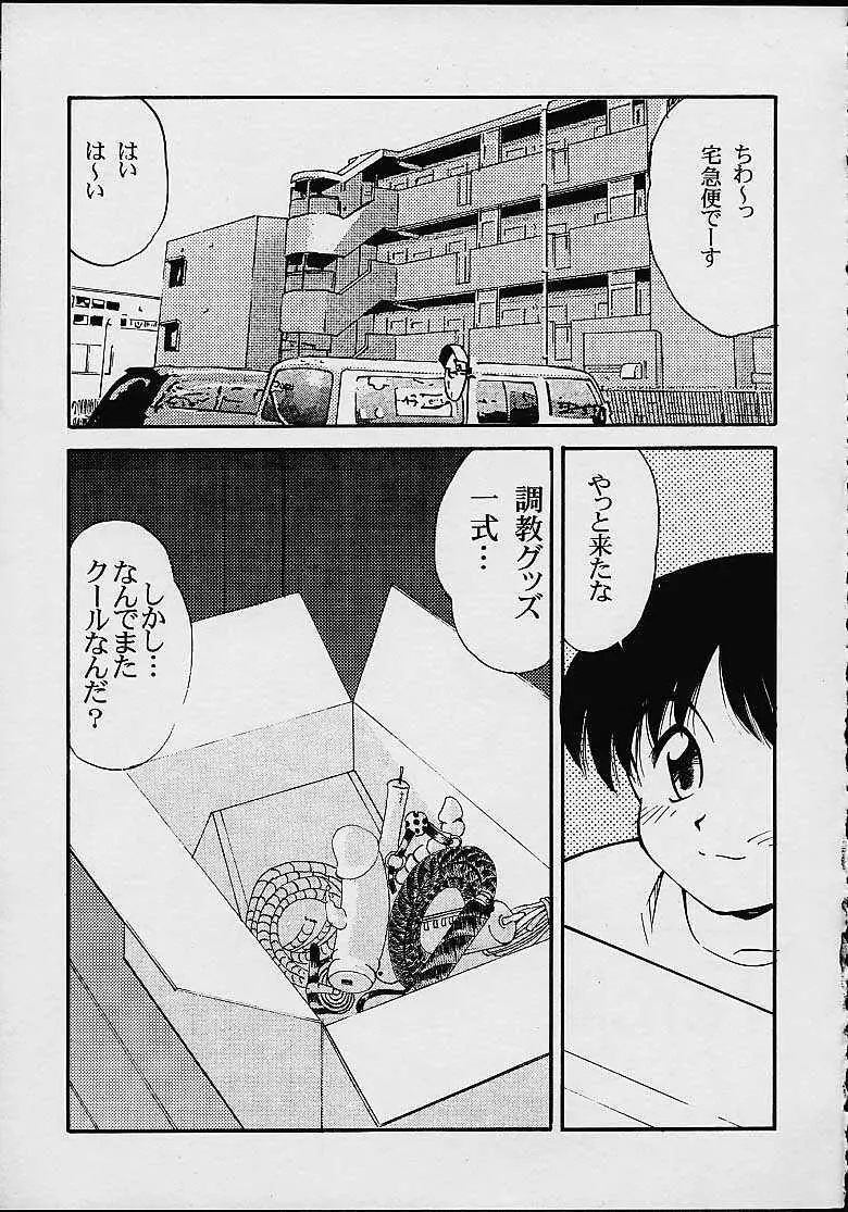 ファンシア育成日記 Page.8