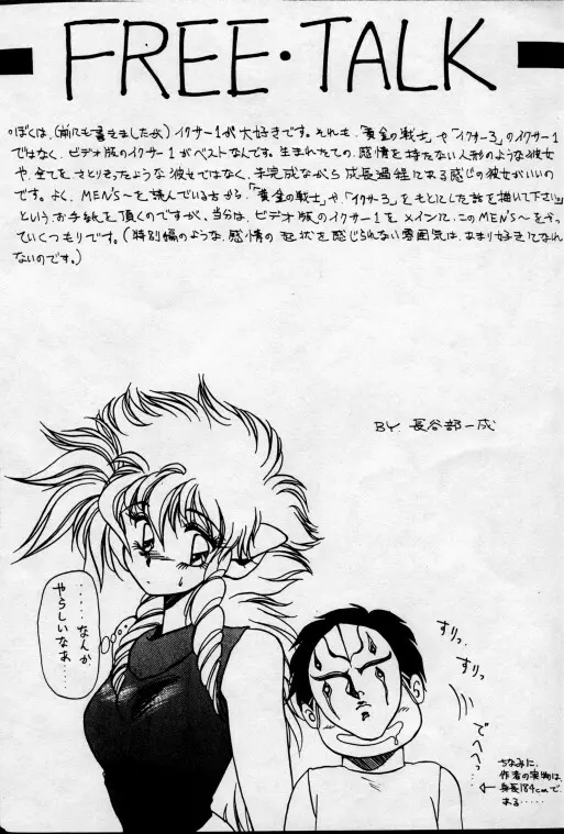 MEN's Iczer-One Vol.3.5 Page.20