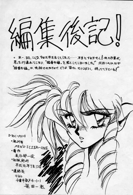 MEN's Iczer-One Vol.3.5 Page.21