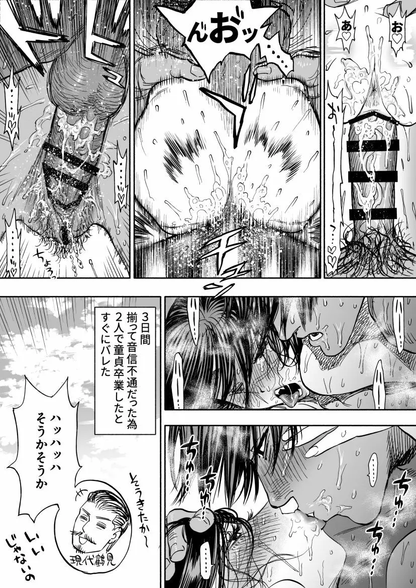 ※女体化 鯉杉♀エロまんが Page.11