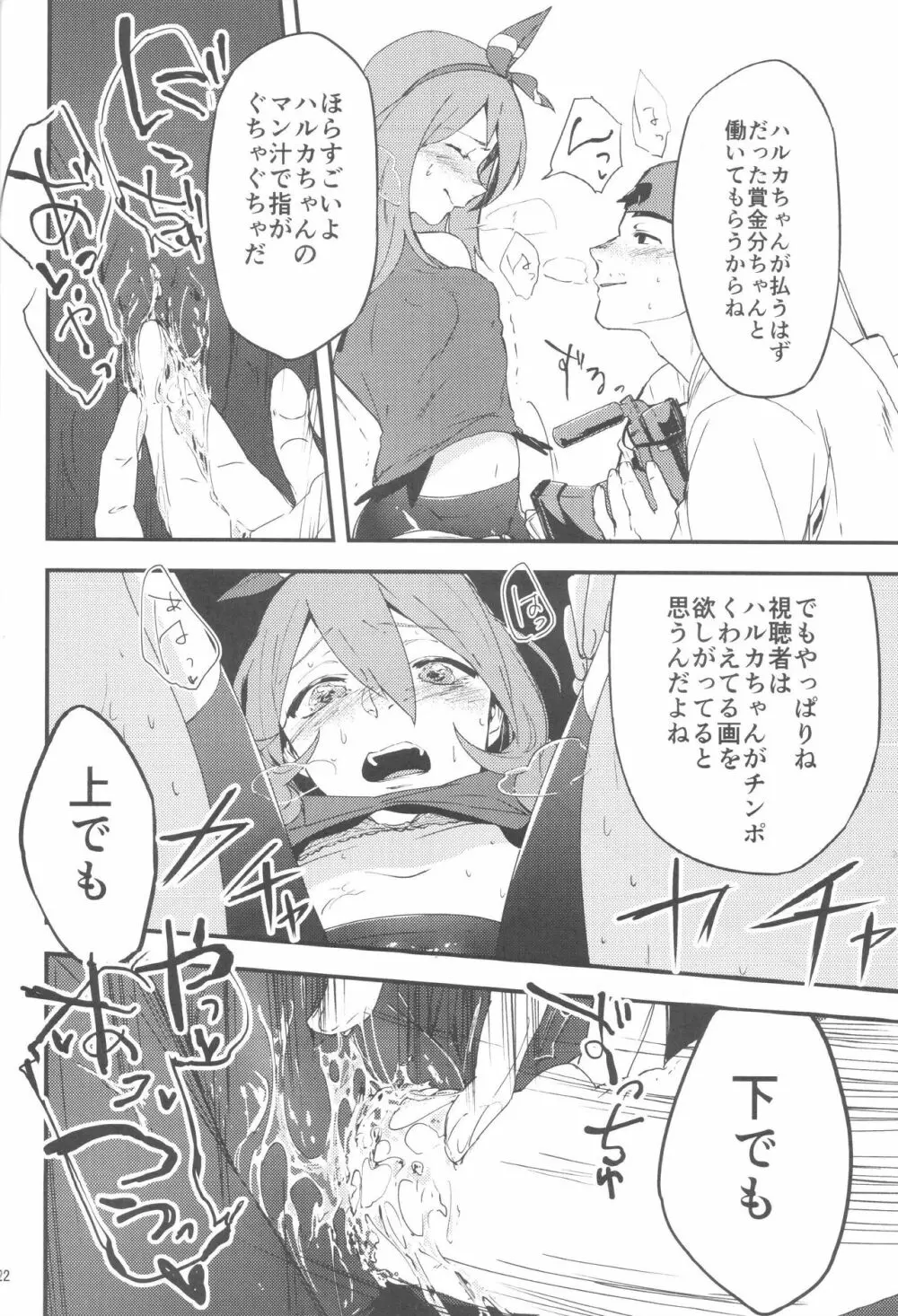 ルッチー! オレをカレシにry Page.22