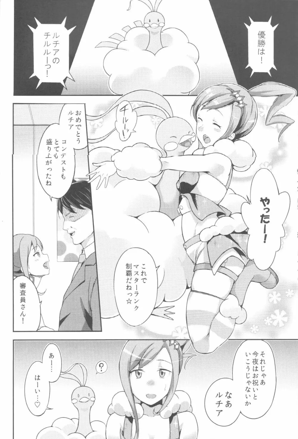 ルッチー! オレをカレシにry Page.6