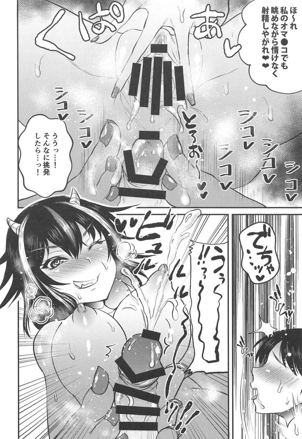 正邪お姉ちゃんは優しくない Page.12