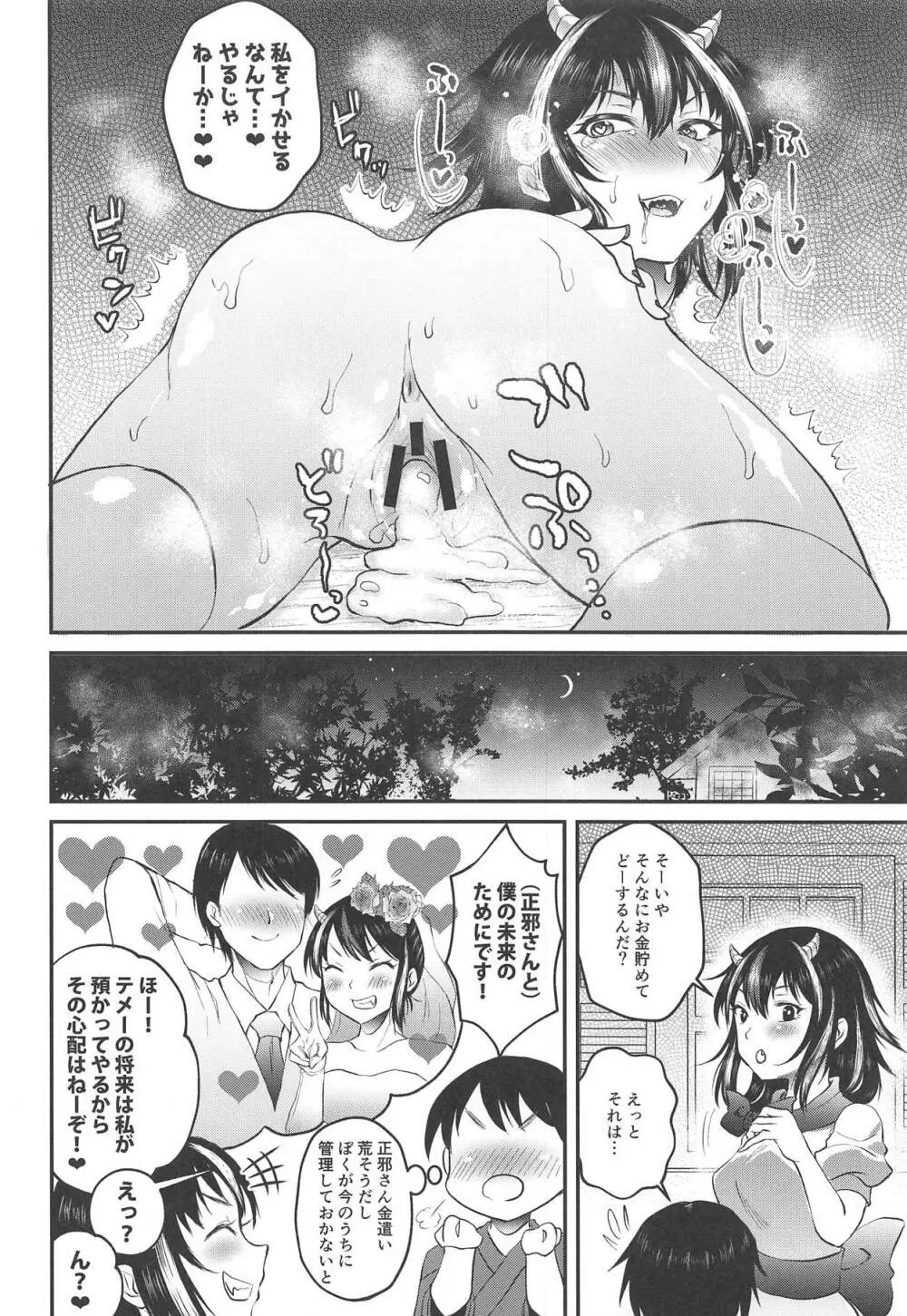 正邪お姉ちゃんは優しくない Page.16