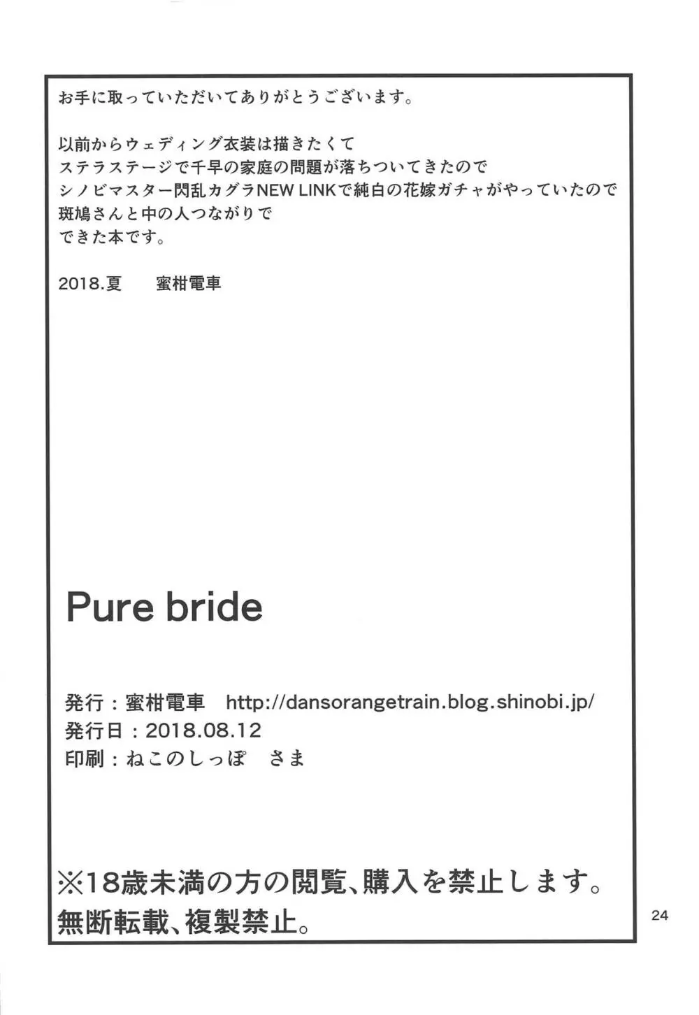 Pure bride Page.25