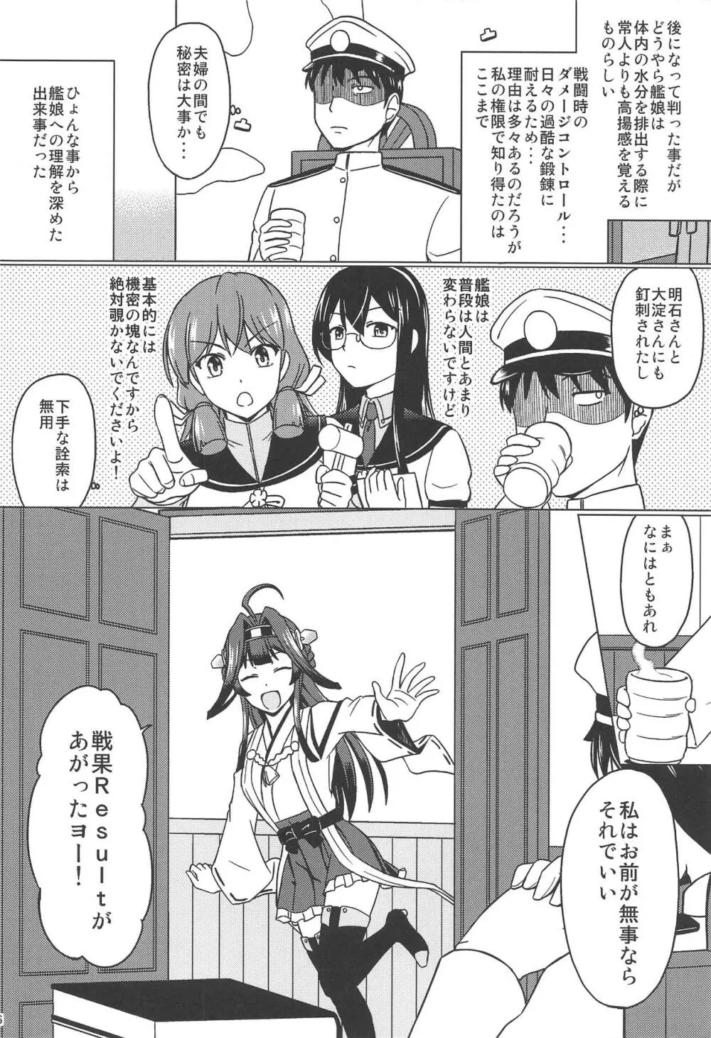 紅茶の後は Page.25