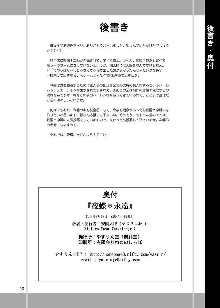 夜蝶*永遠 Page.18