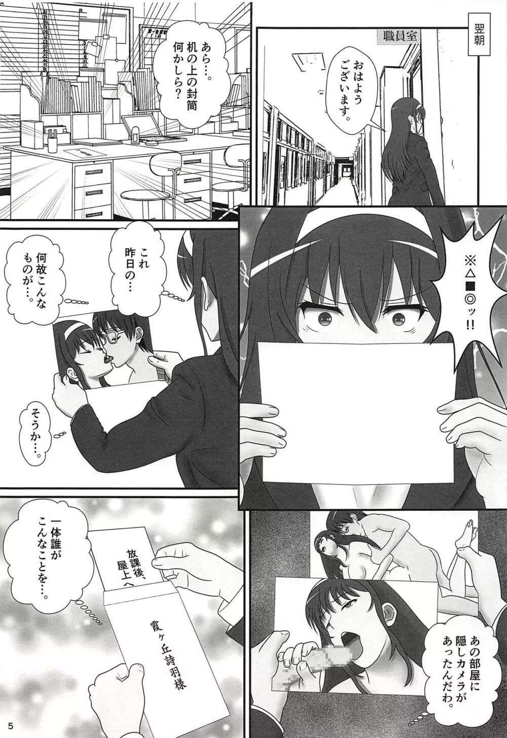 艶艶 ～続・教えて!詩羽先生!! Page.6