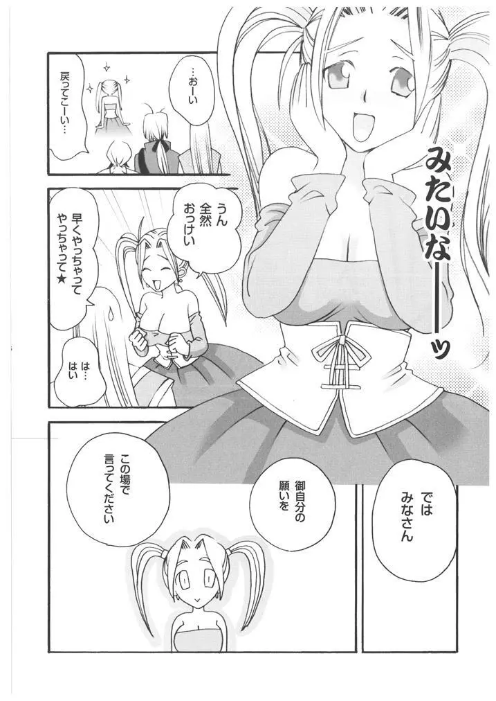 ゼシカ嬢のゆううつ Page.15