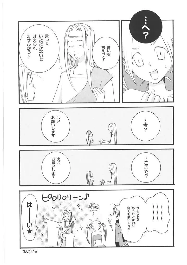 ゼシカ嬢のゆううつ Page.16