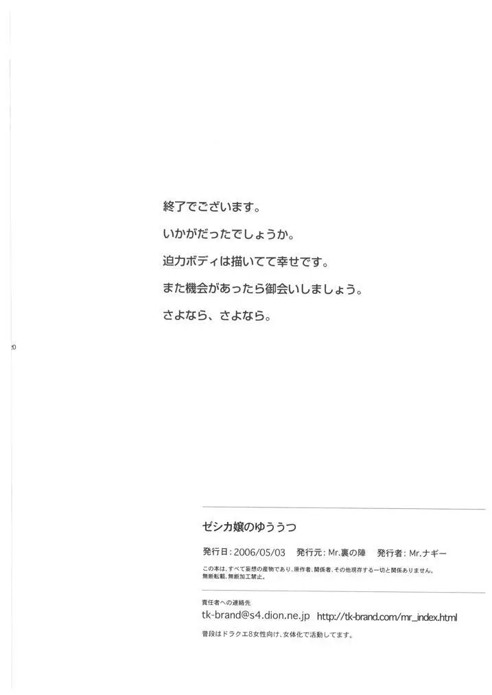 ゼシカ嬢のゆううつ Page.18