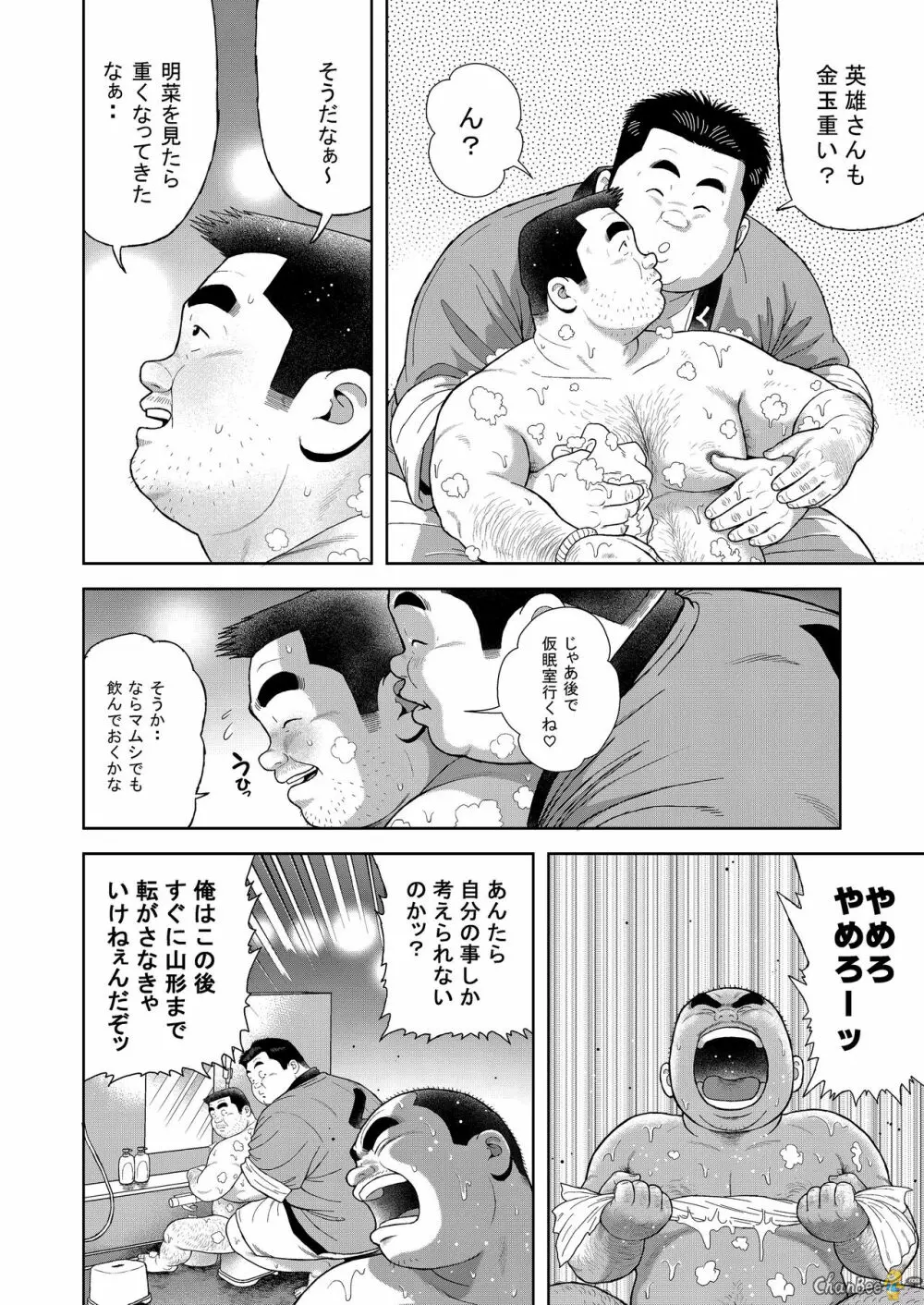 くの湯 一発め 男の感触 Page.6