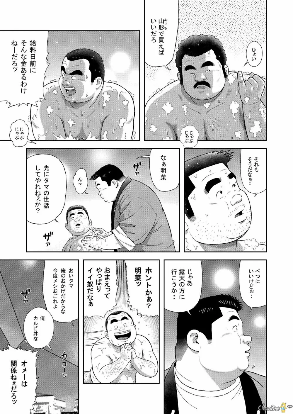 くの湯 一発め 男の感触 Page.7