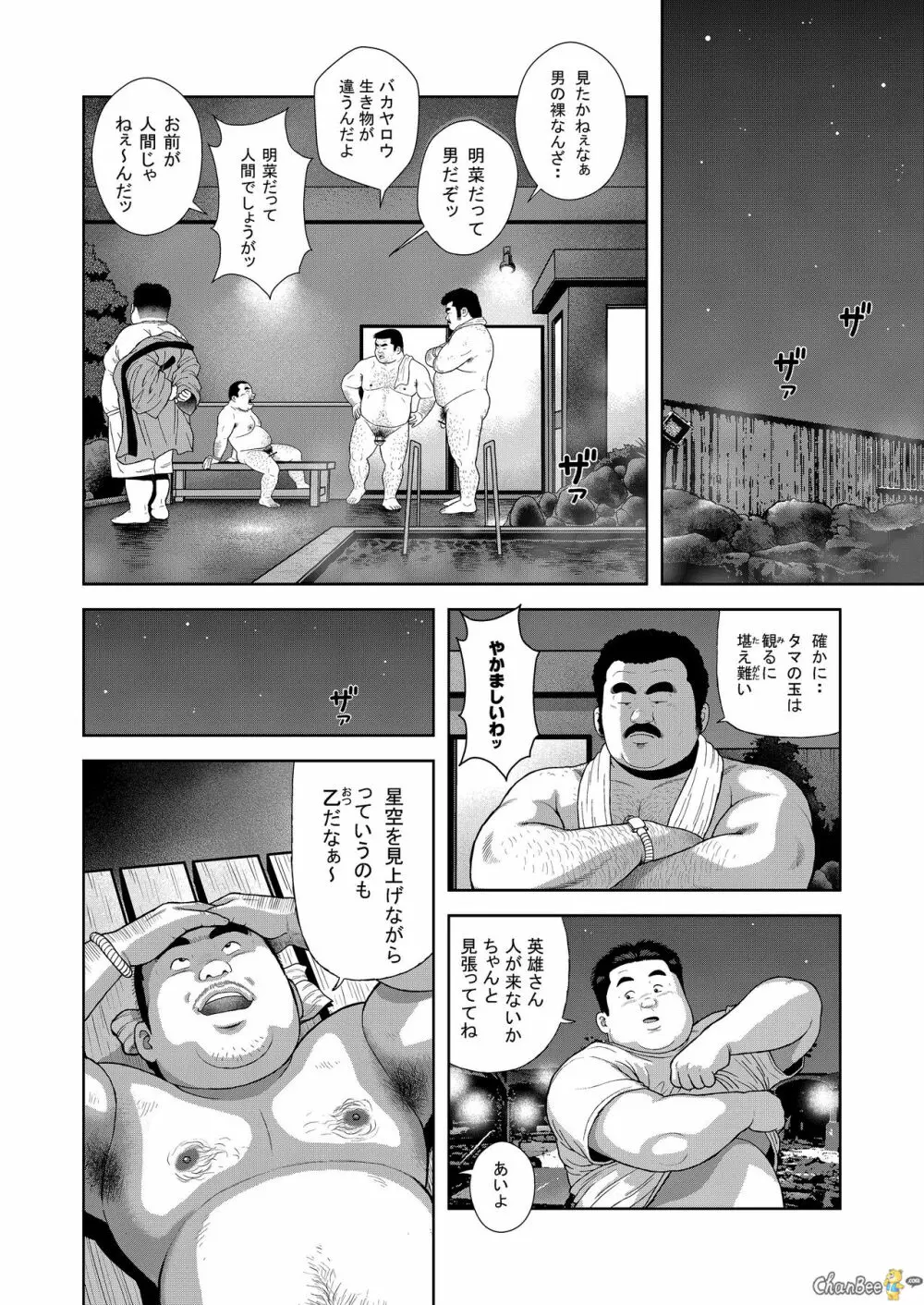 くの湯 一発め 男の感触 Page.8