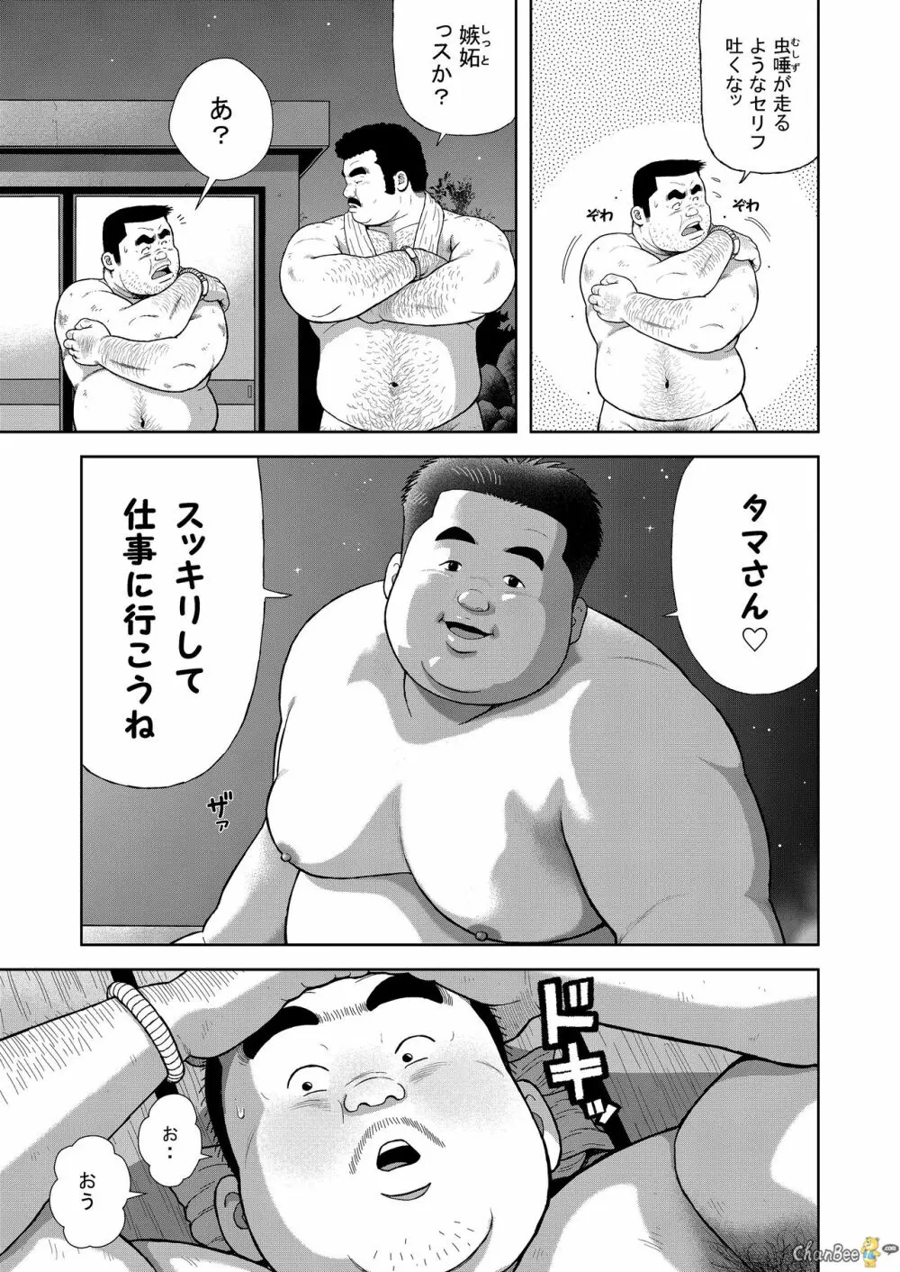くの湯 一発め 男の感触 Page.9