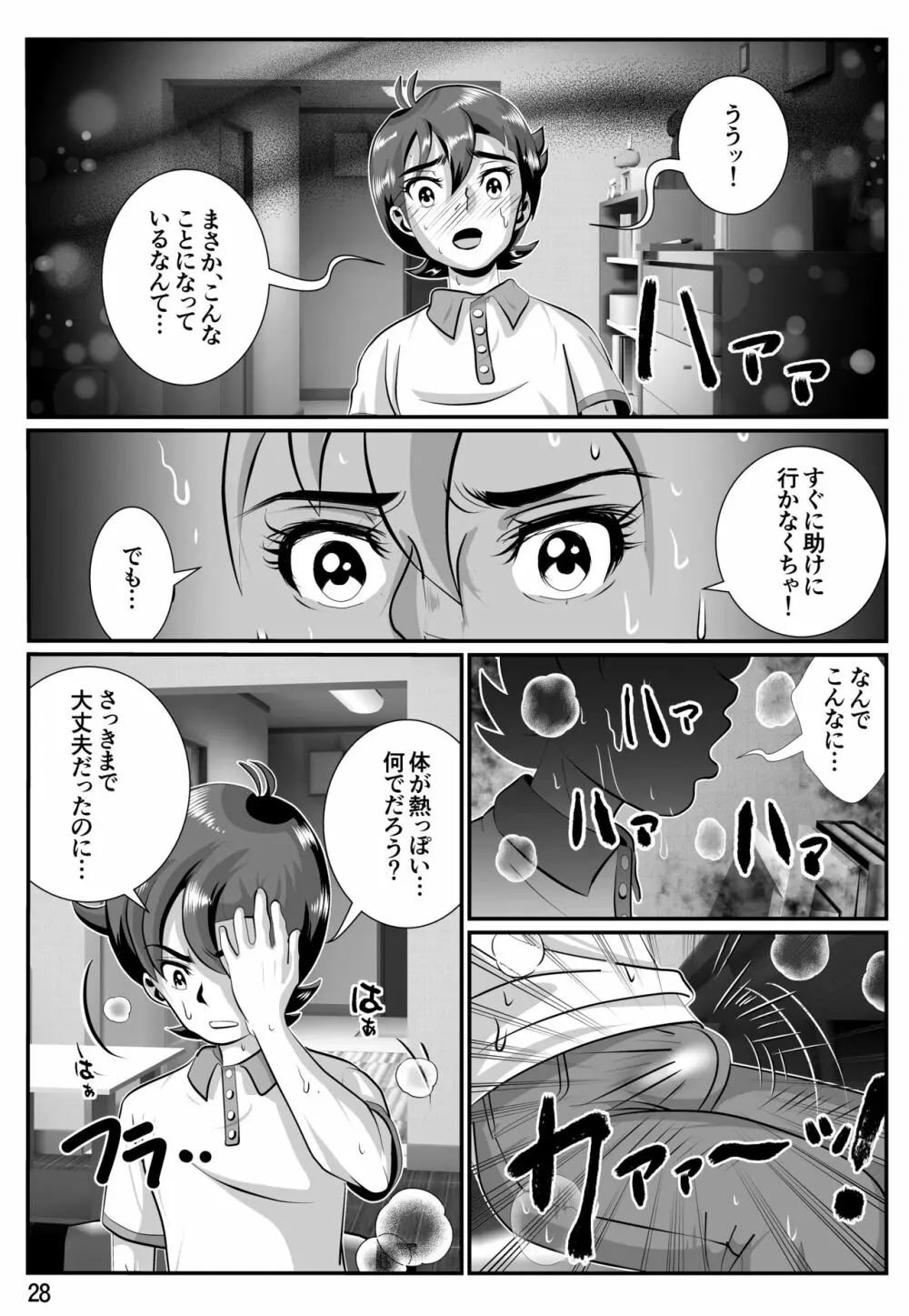 婆汁とカルアミルク Page.29