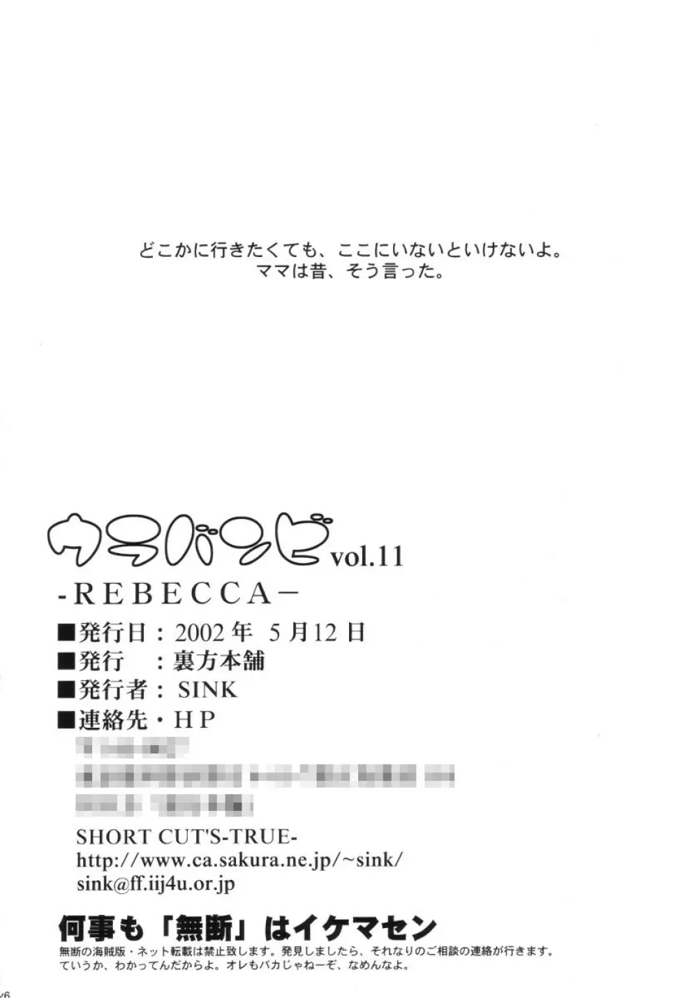 ウラバンビ Vol.11 -REBECCA- Page.25