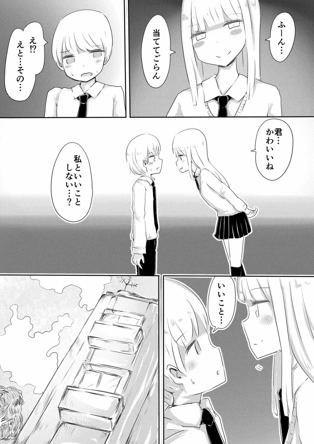 女装男子のつくりかた Page.3