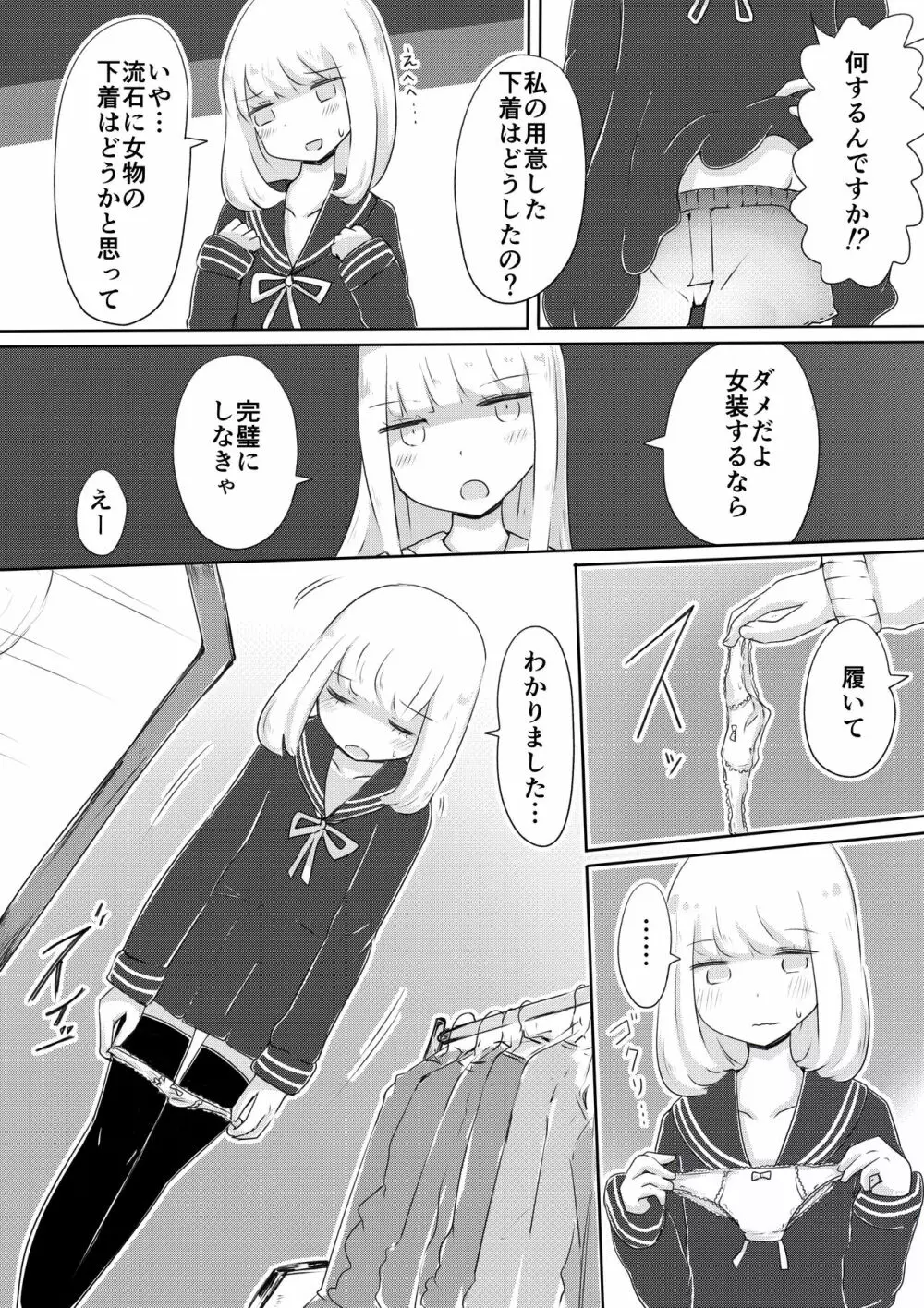 女装男子のつくりかた Page.6