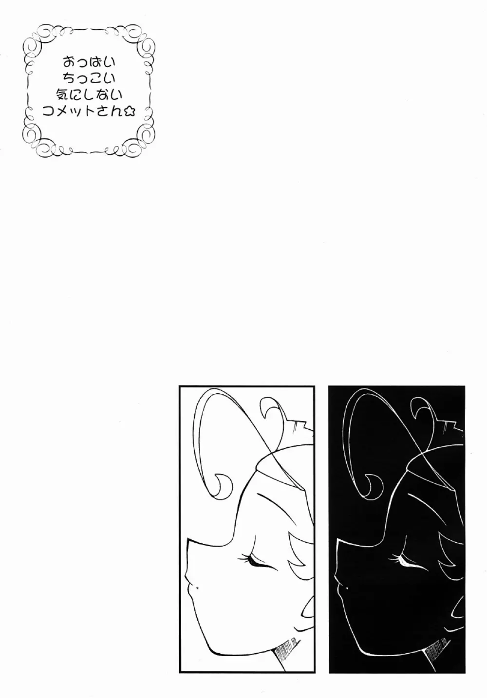 ウラバンビ Vol.13 -夢の風船- Page.10