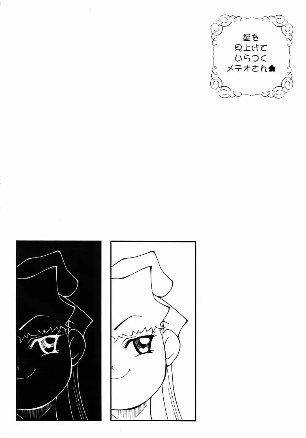 ウラバンビ Vol.13 -夢の風船- Page.11