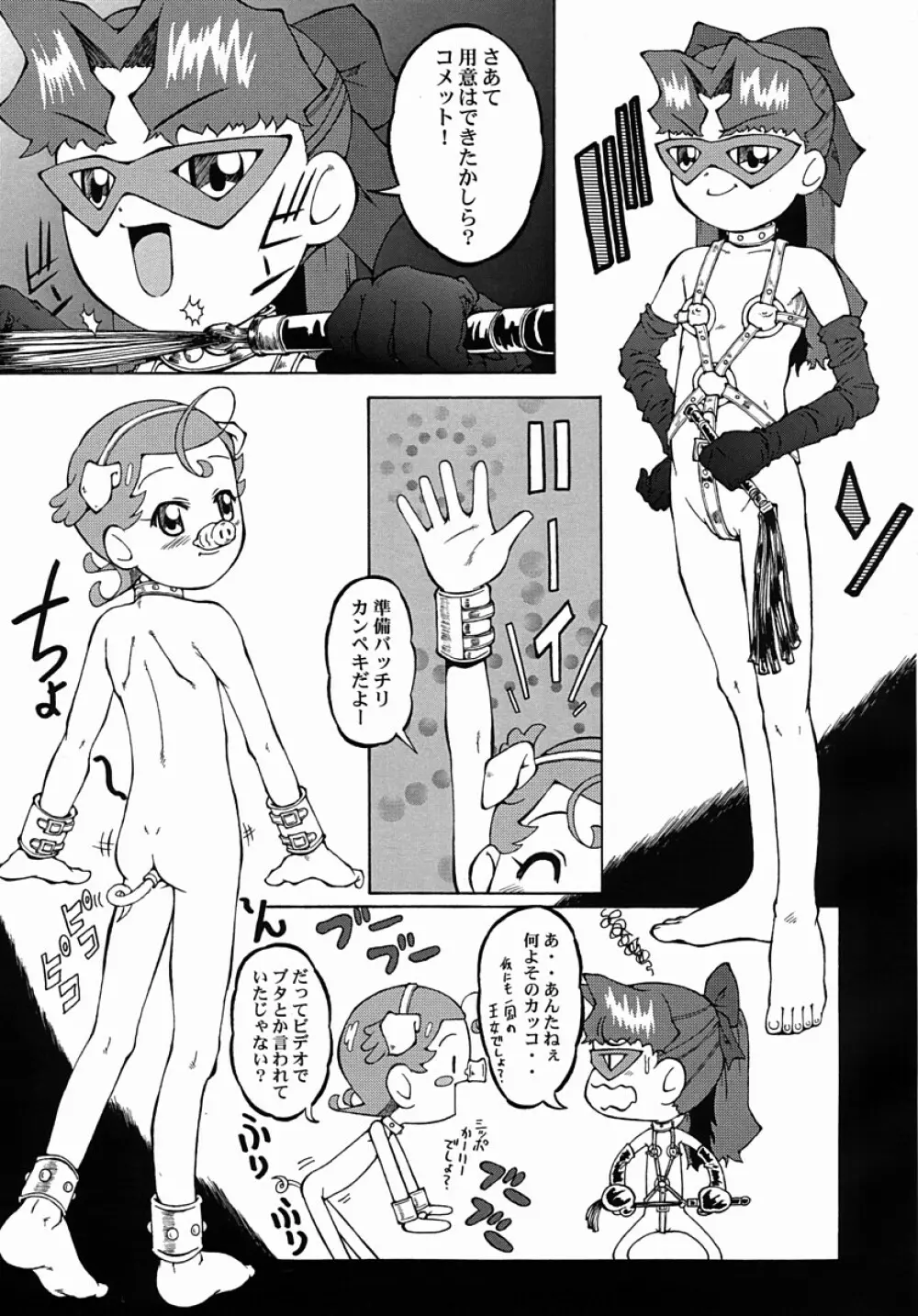 ウラバンビ Vol.13 -夢の風船- Page.12