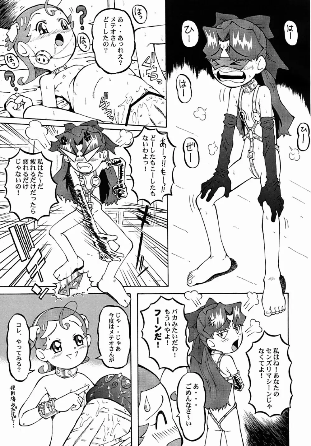 ウラバンビ Vol.13 -夢の風船- Page.16
