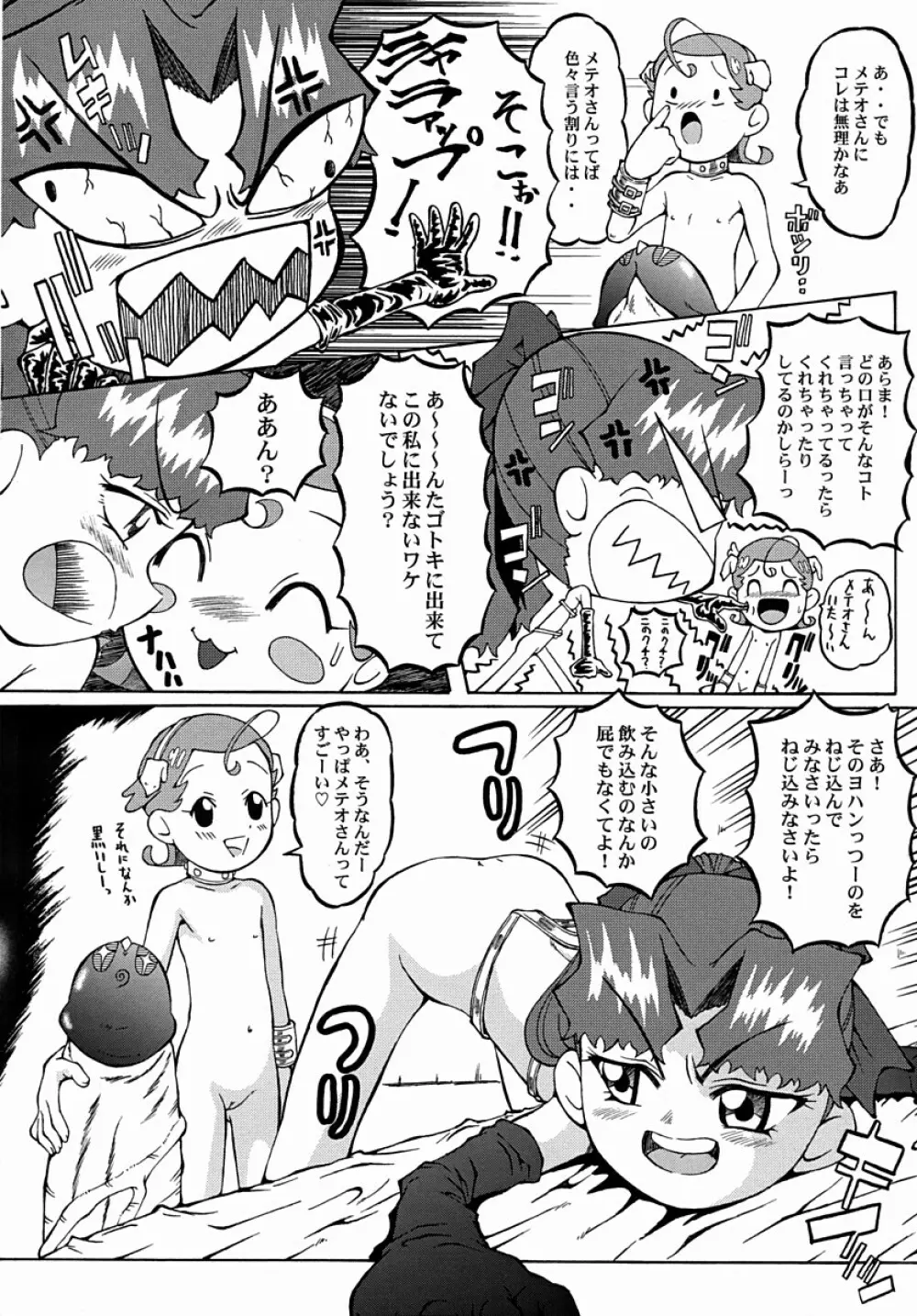ウラバンビ Vol.13 -夢の風船- Page.17
