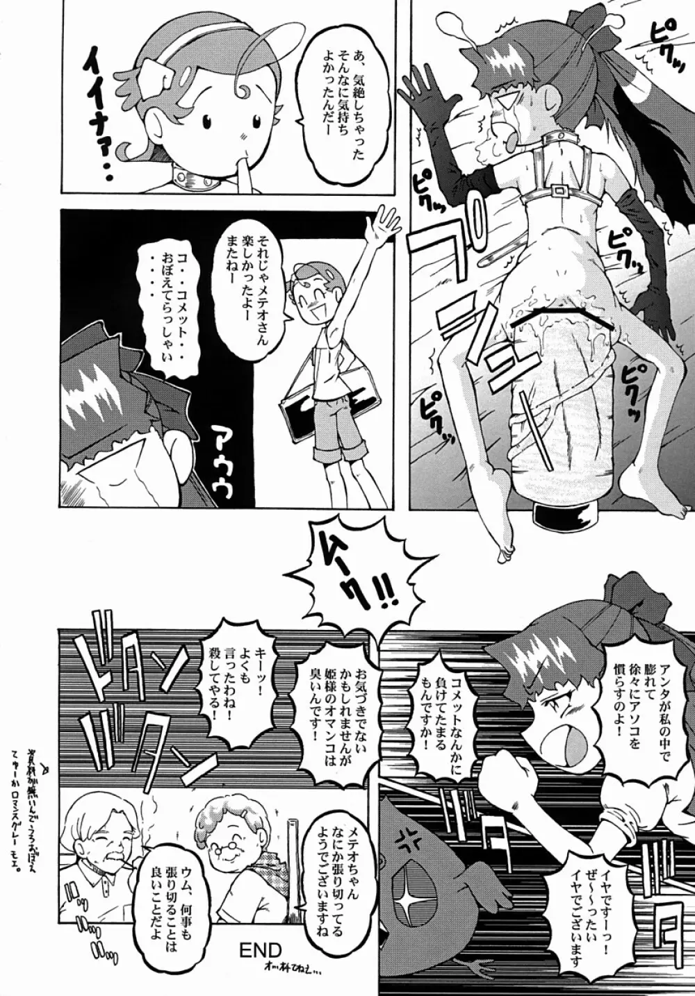 ウラバンビ Vol.13 -夢の風船- Page.19