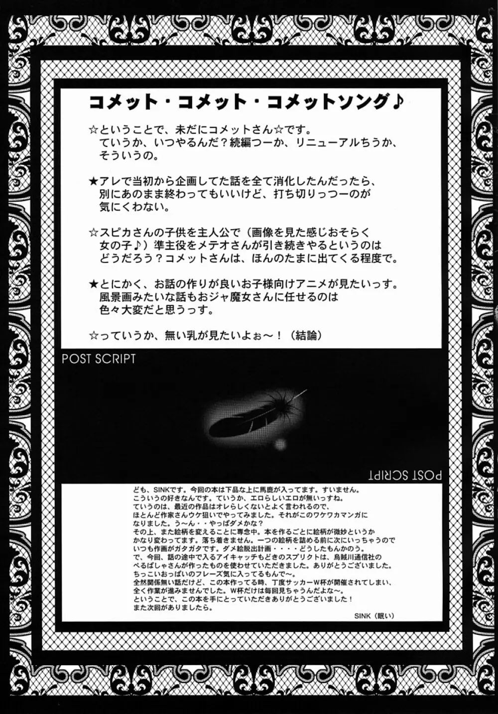 ウラバンビ Vol.13 -夢の風船- Page.20