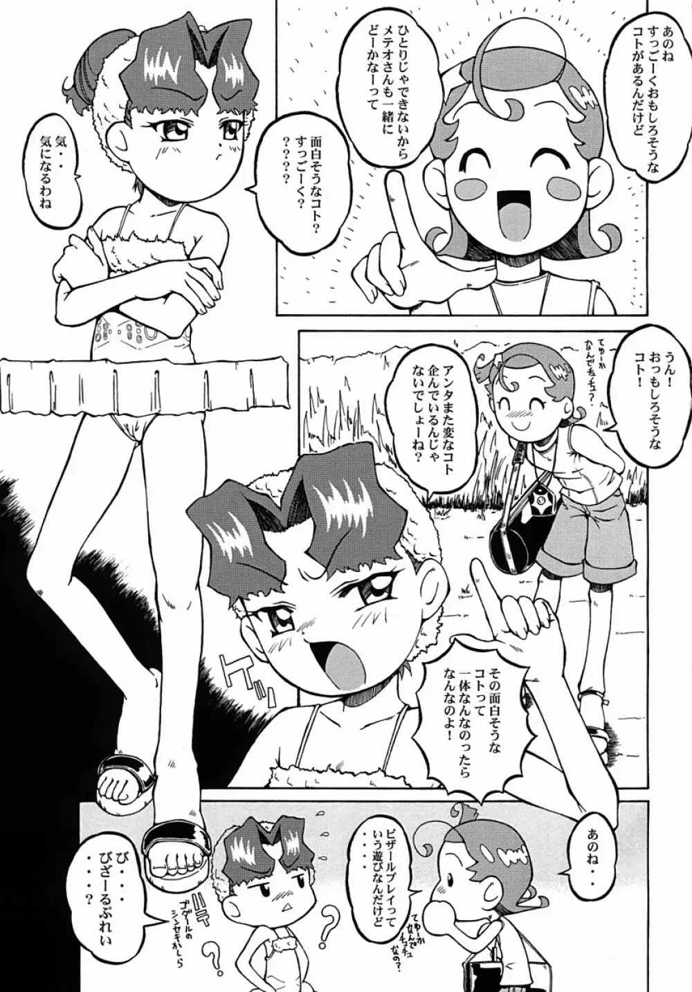 ウラバンビ Vol.13 -夢の風船- Page.4