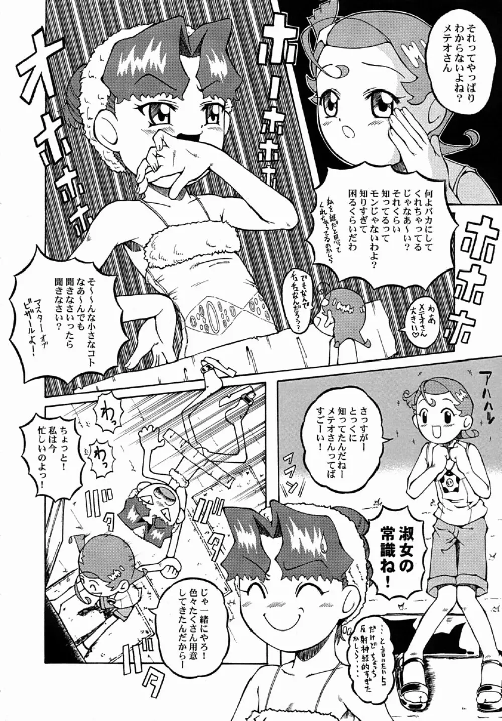 ウラバンビ Vol.13 -夢の風船- Page.5