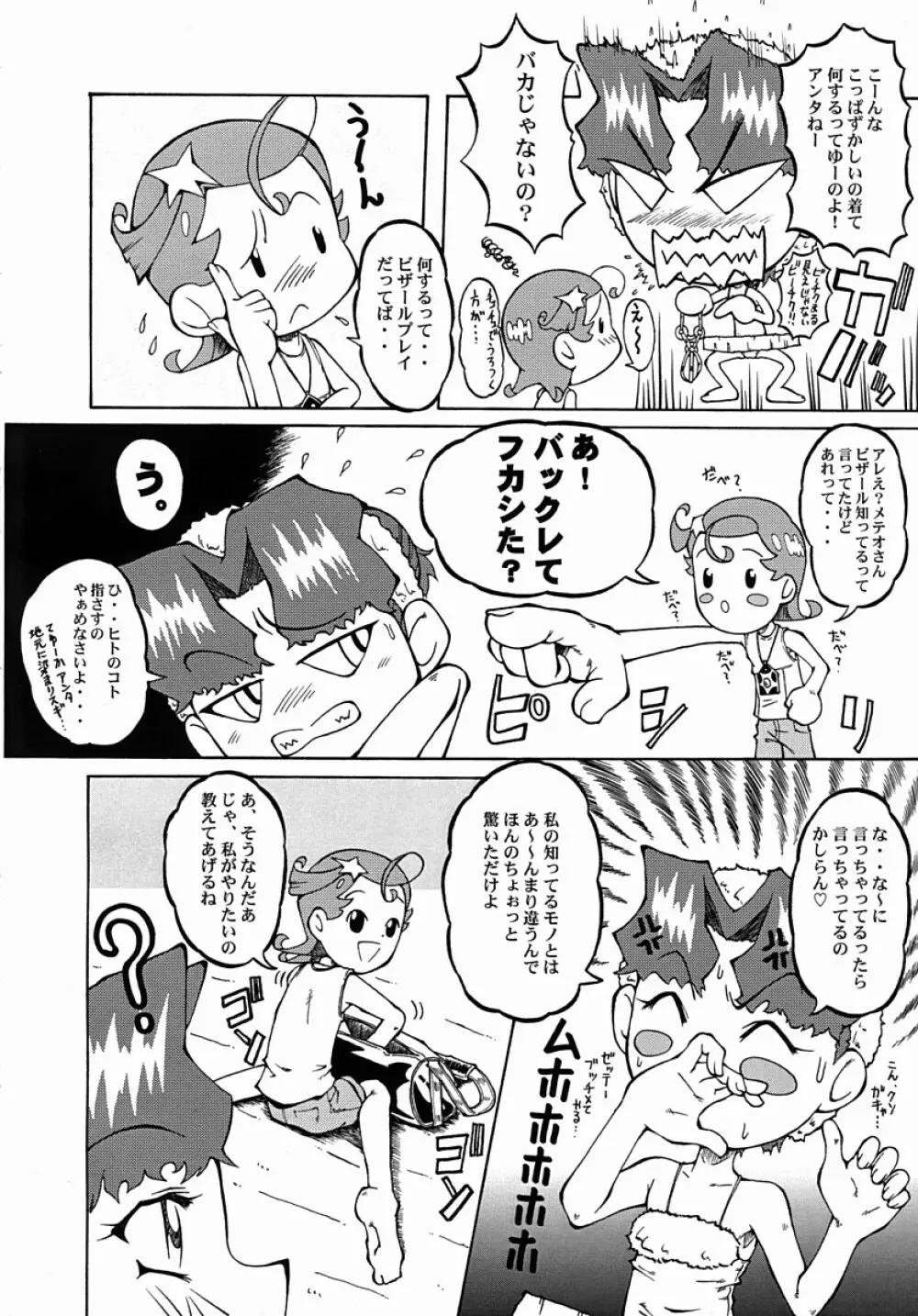 ウラバンビ Vol.13 -夢の風船- Page.7