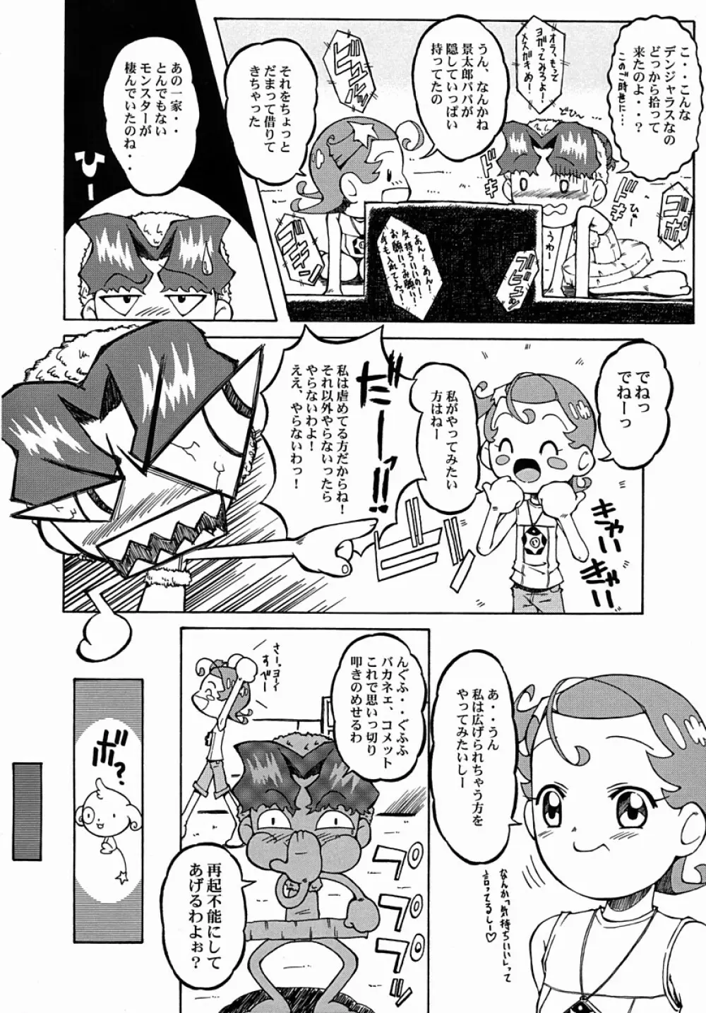 ウラバンビ Vol.13 -夢の風船- Page.9
