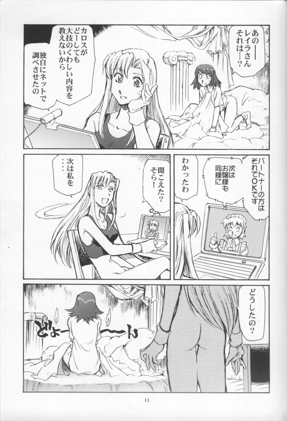 グランドキャニオンのすごい百合 Page.12