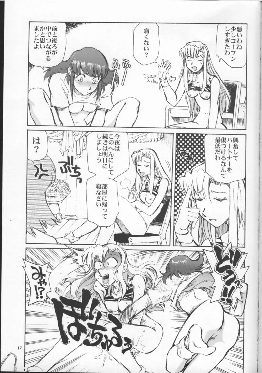 グランドキャニオンのすごい百合 Page.16