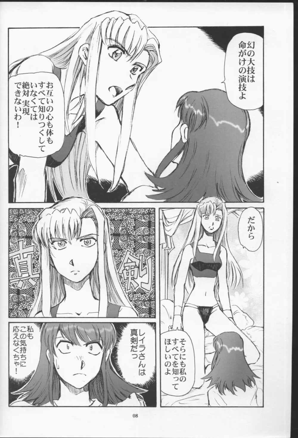 グランドキャニオンのすごい百合 Page.7