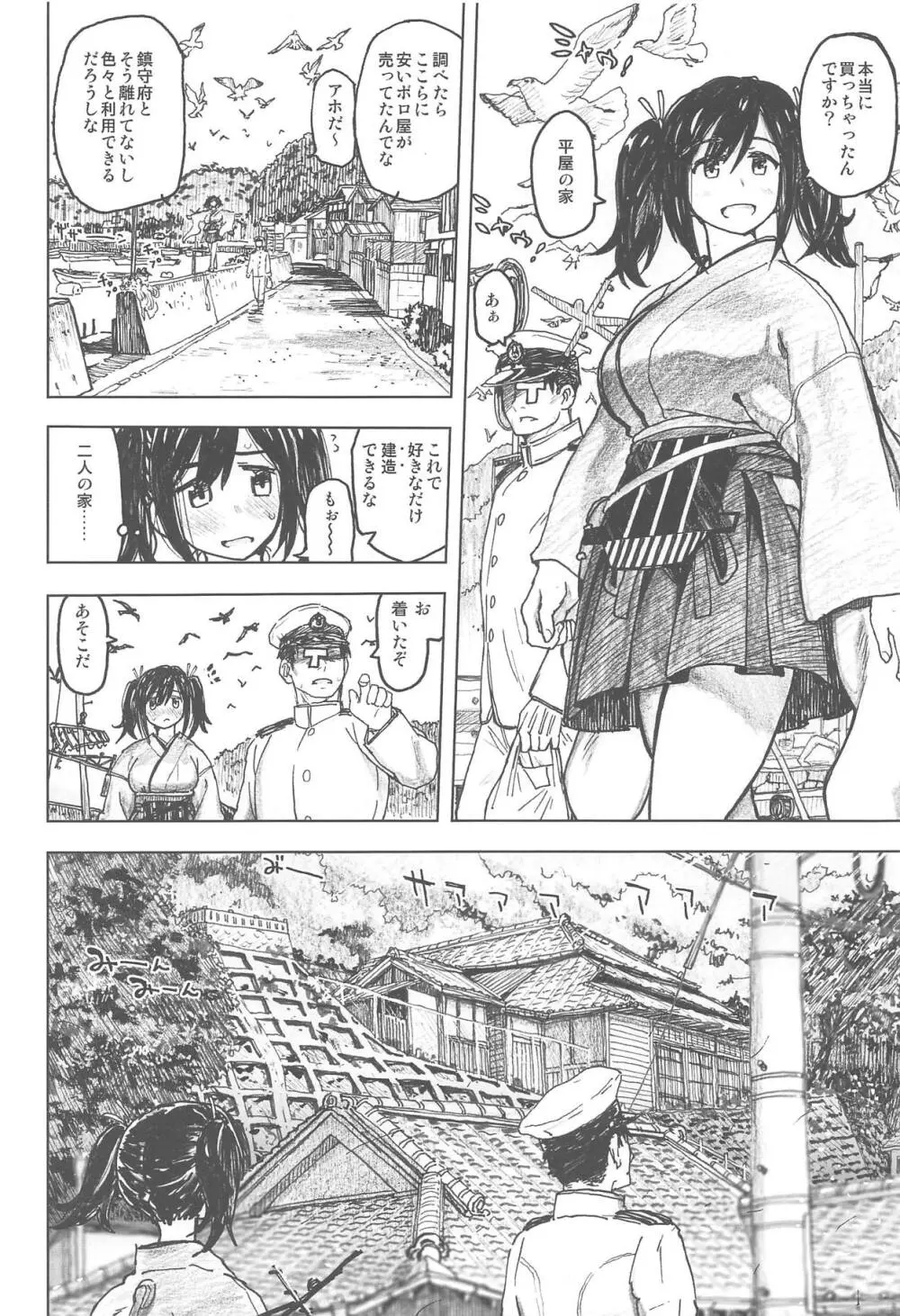 蒼龍本 Page.3