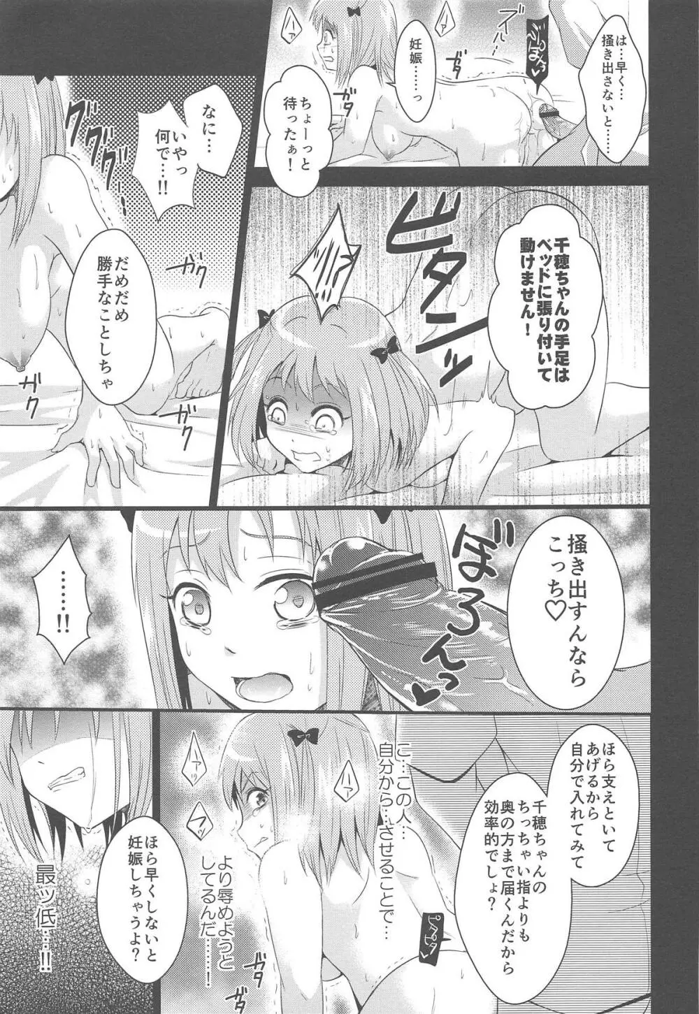 ちーちゃんであそぼう! Page.21