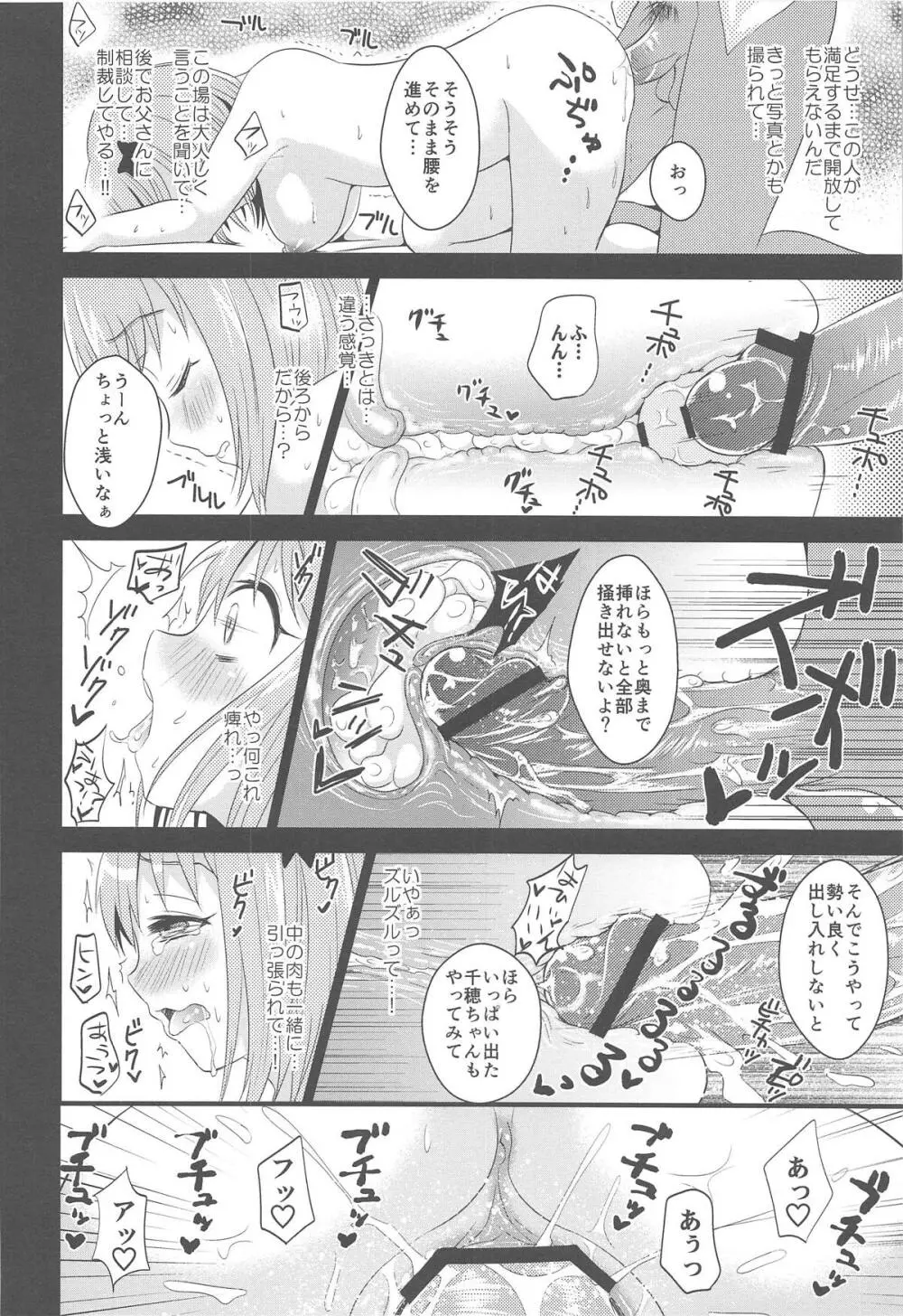 ちーちゃんであそぼう! Page.22