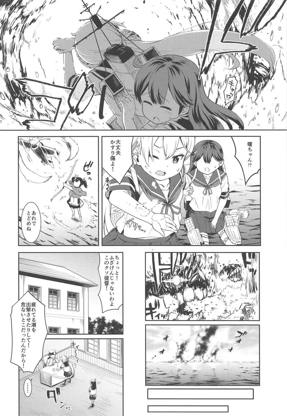 艦娘洋舞演習～前編～ Page.3