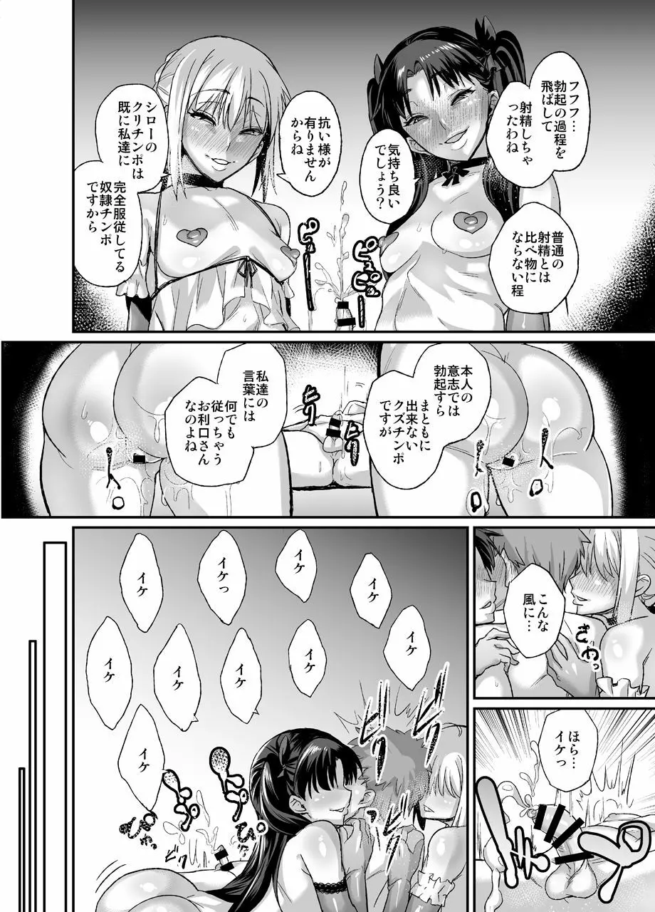 退廃ノススメ Page.23