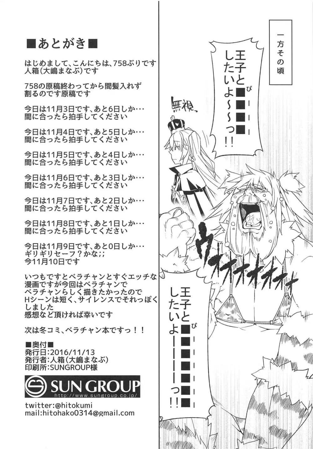 ヒメニコガレテ Page.17