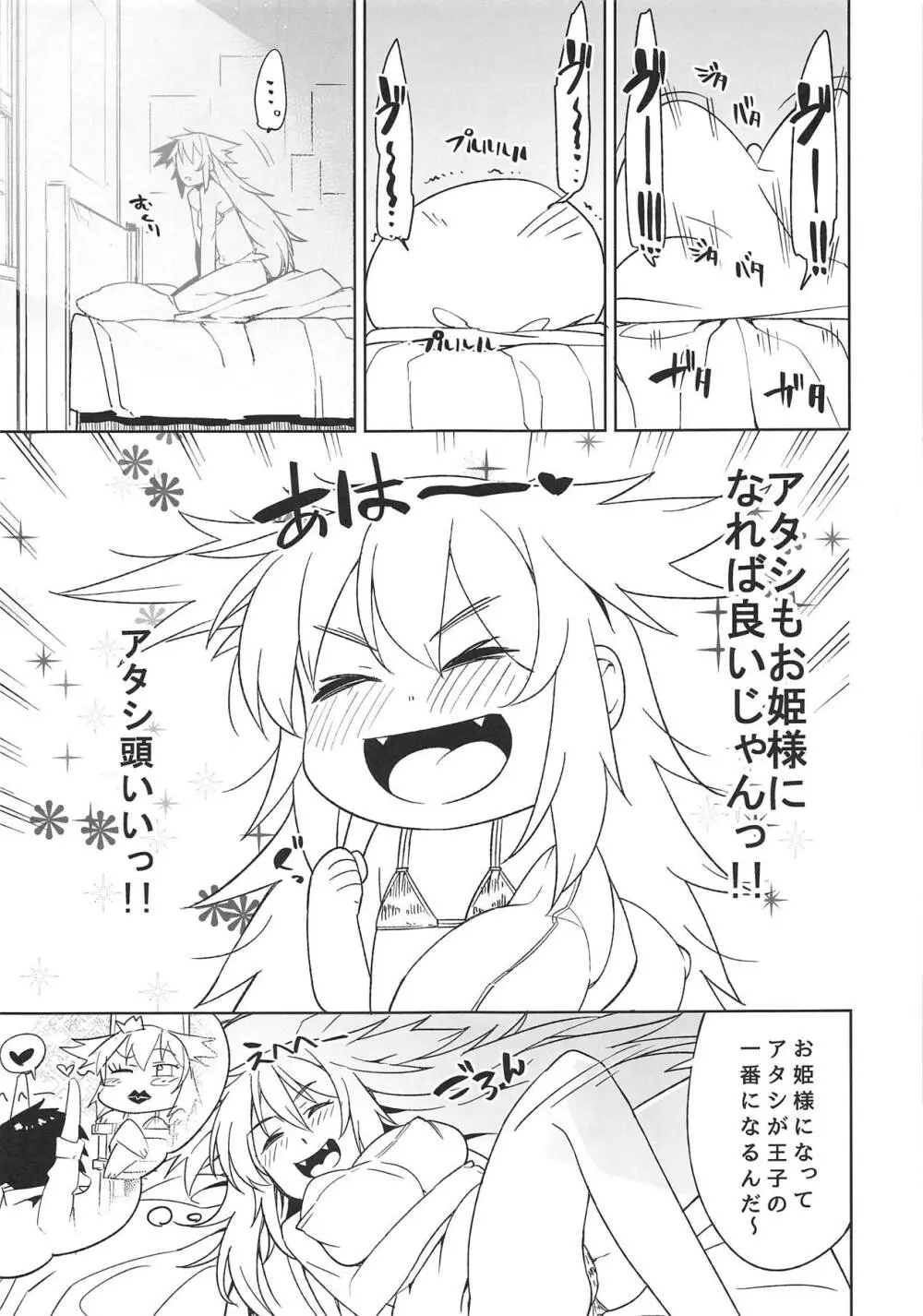 ヒメニコガレテ Page.4