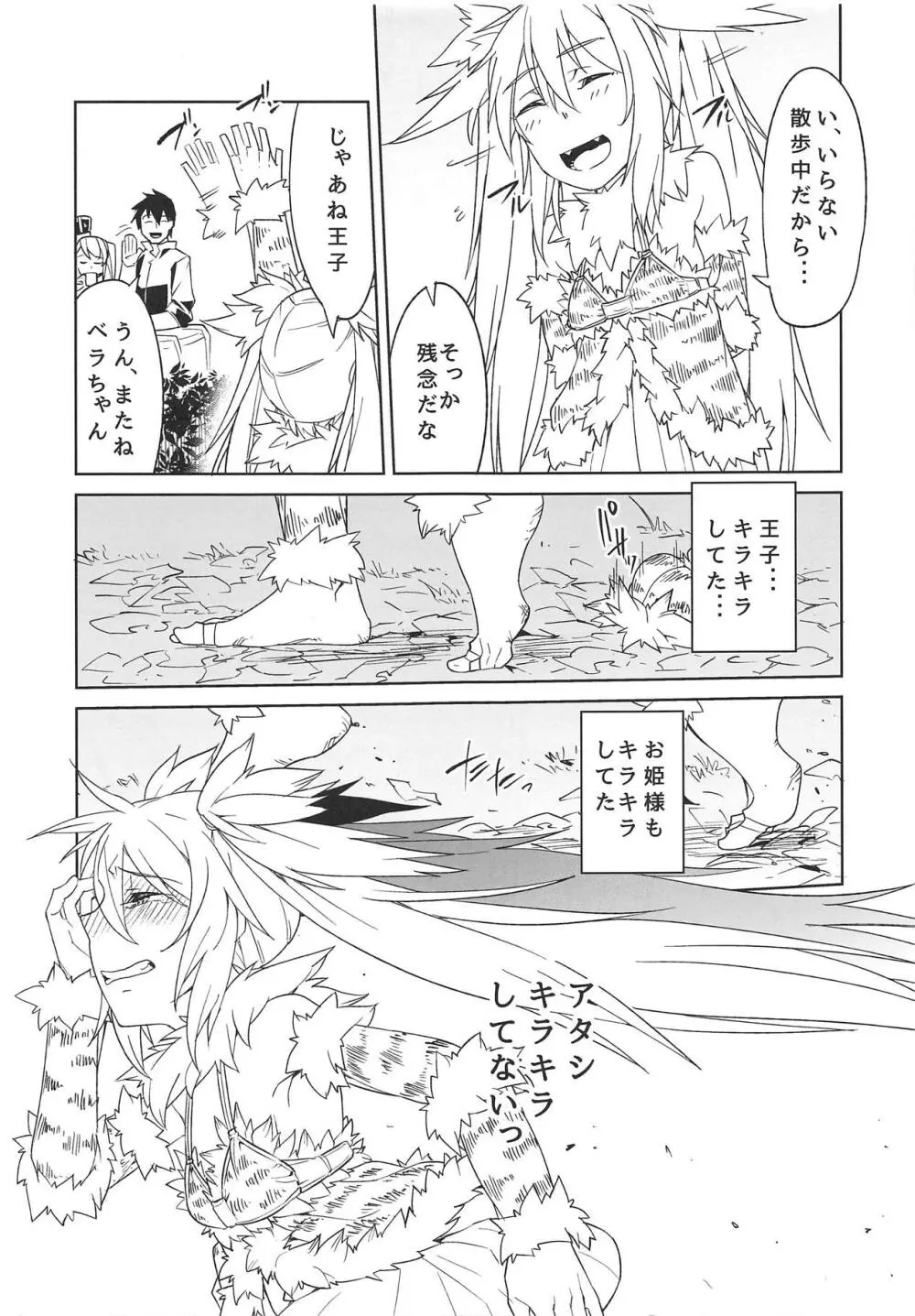 ヒメニコガレテ Page.8
