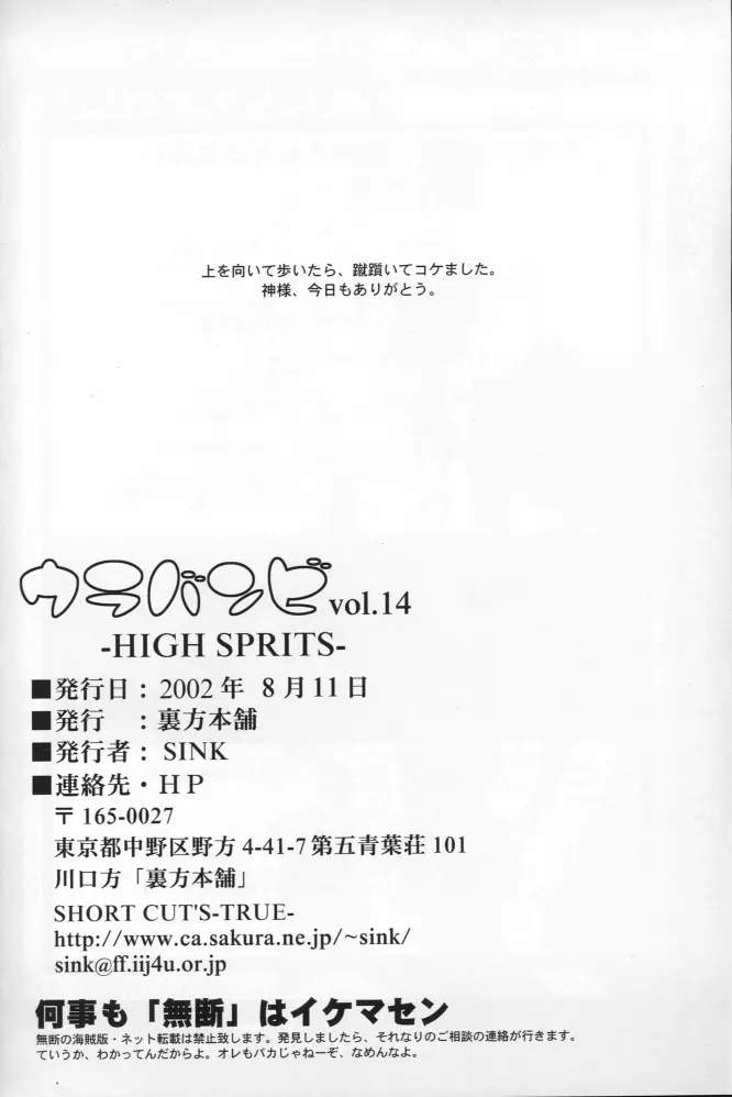 ウラバンビ Vol.14 -HIGH SPIRITS- Page.32
