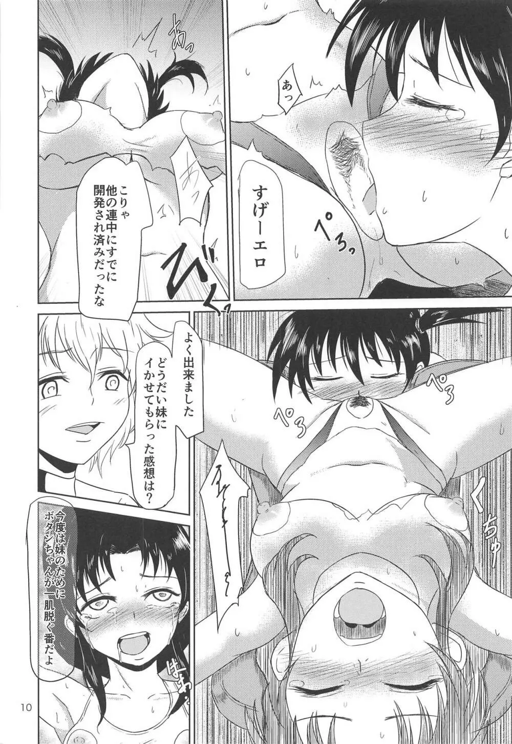 TYPE BLUE Page.12