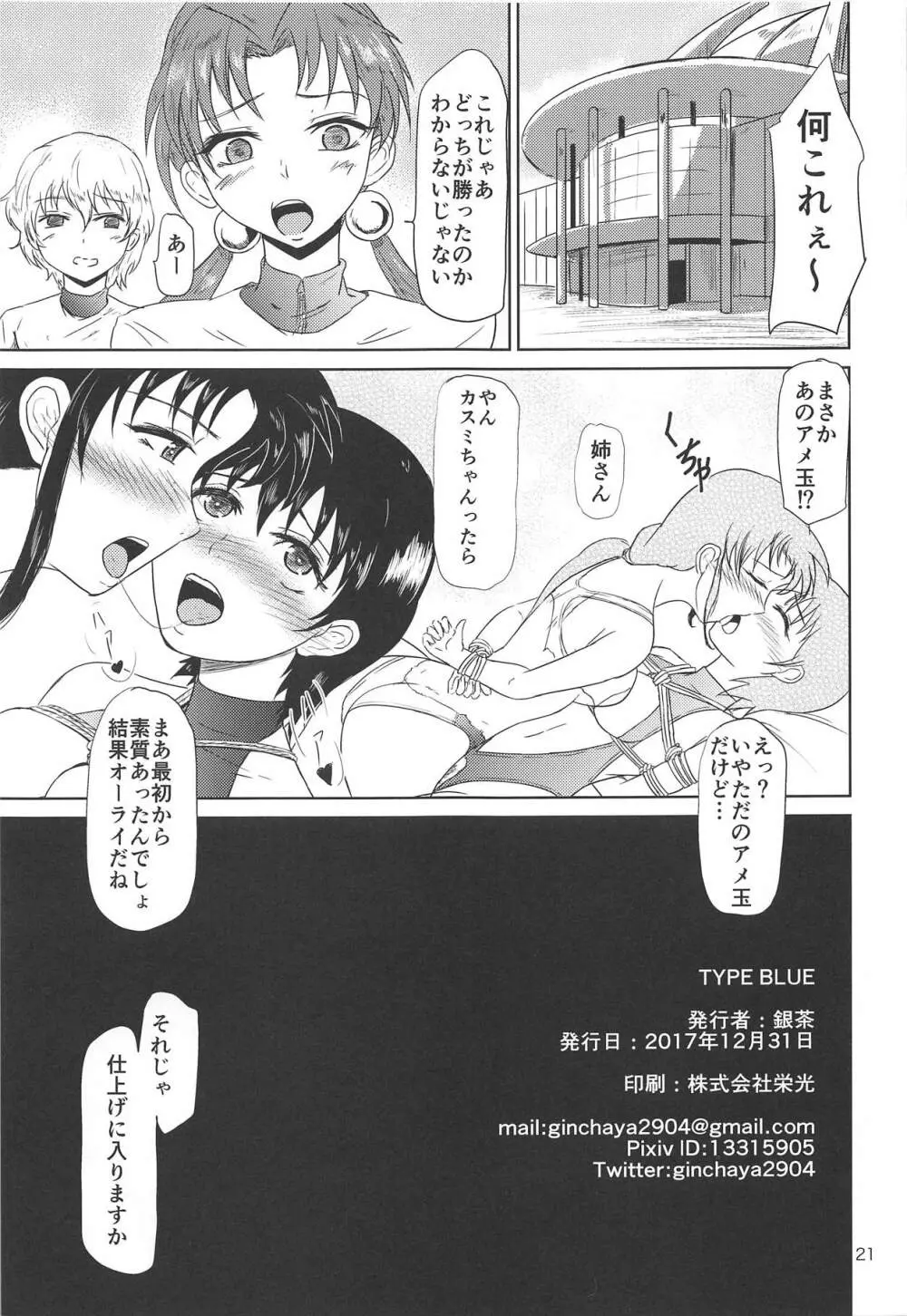 TYPE BLUE Page.23