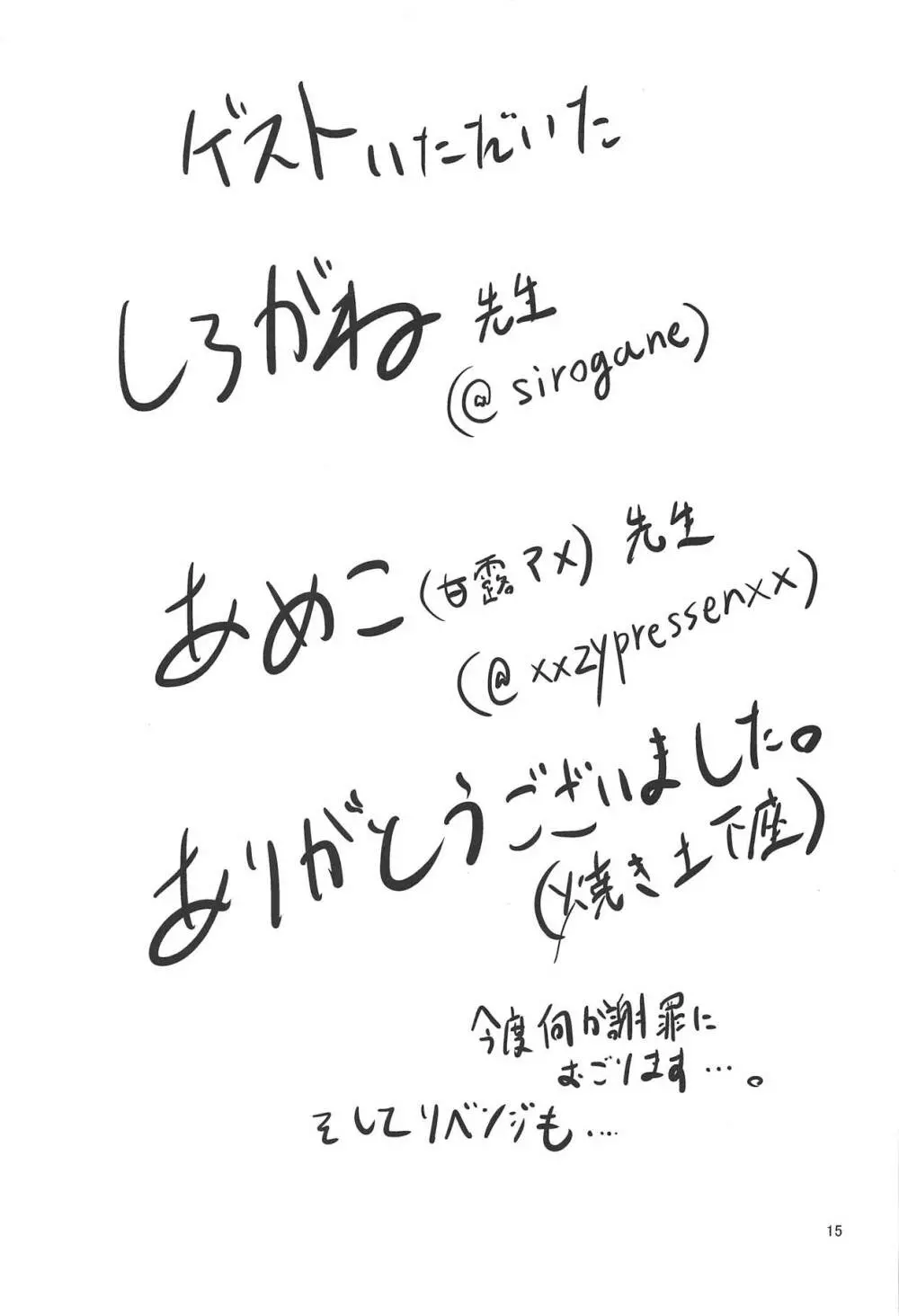 ヤっちゃえ!狂乙女 -First Order- Page.14