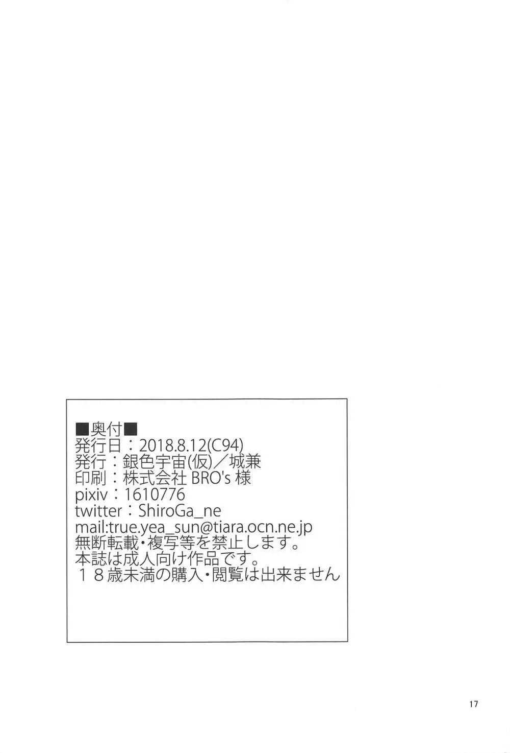 ヤっちゃえ!狂乙女 -First Order- Page.16